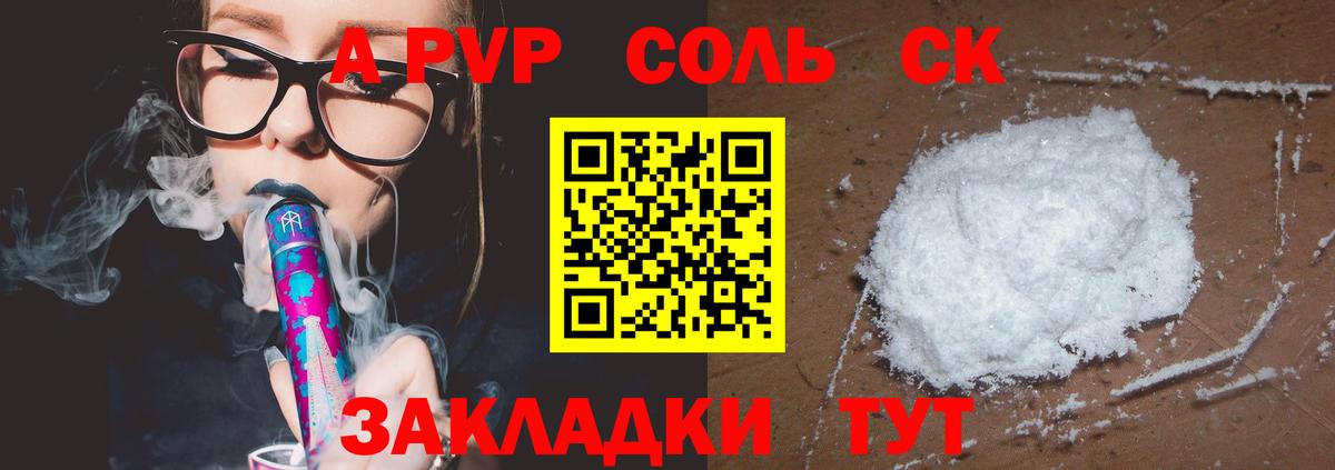 A-PVP Соль  Вход с VPN  Alpha PVP  А ПВП Crystall  Alpha PVP СК КРИС  Чернушка 