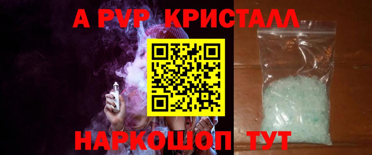 APVP кристаллы  Alpha-PVP мука  A-PVP Crystall  Чернушка 