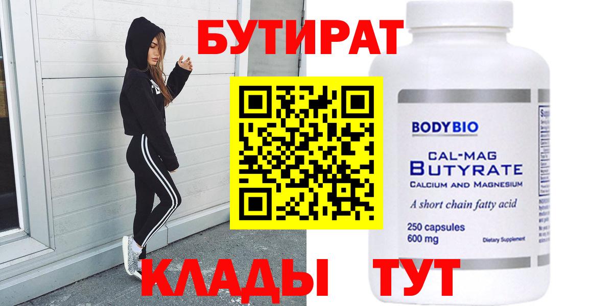 Чернушка  Бутират Butirat  Вход с VPN 