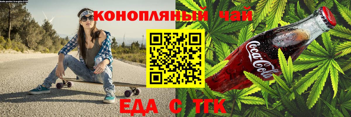 Еда ТГК конопля Чернушка