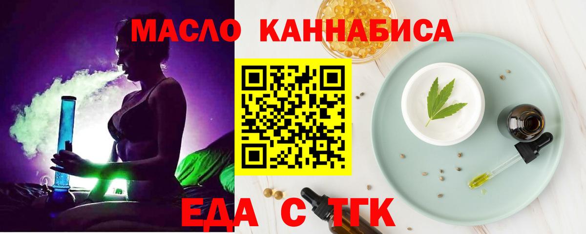 Еда ТГК марихуана  Вход с VPN  Чернушка 