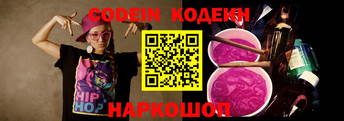 Codein Purple Drank  Чернушка  Codein Purple Drank 