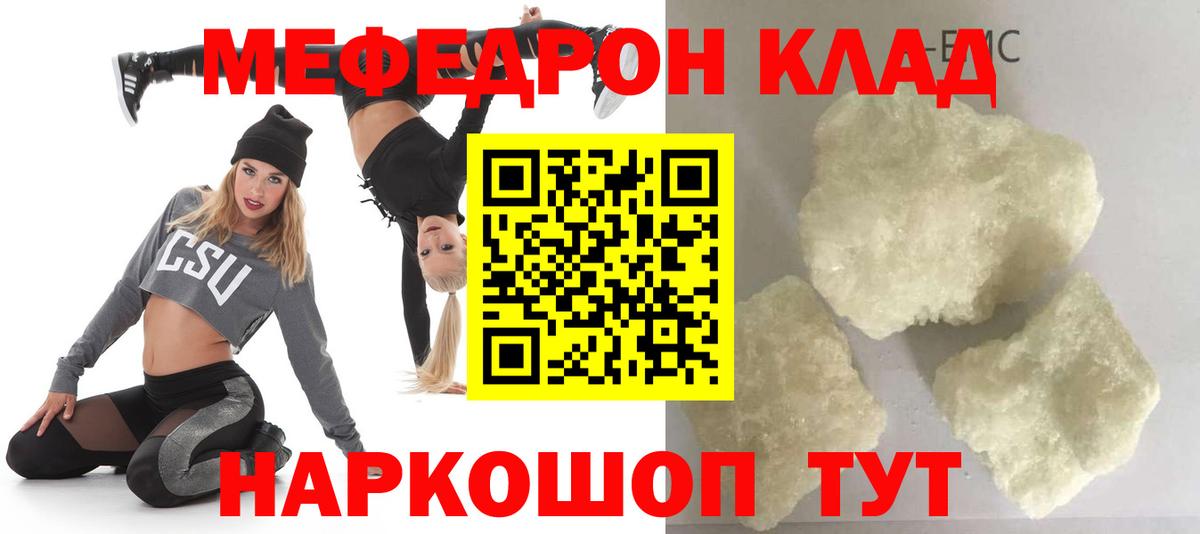 МЯУ-МЯУ mephedrone  Чернушка  МЕФ  МЕФ мука 