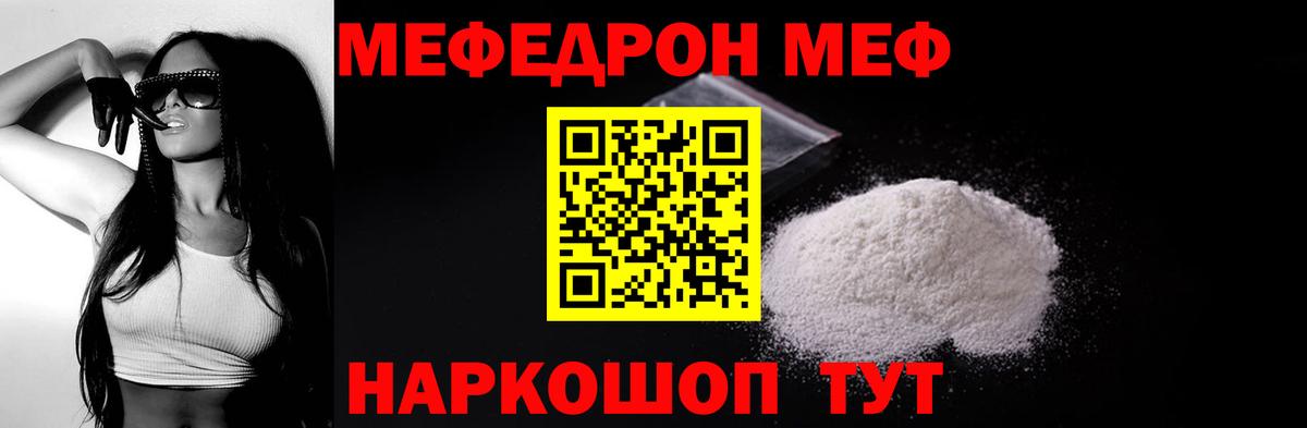 Мефедрон кристаллы Чернушка